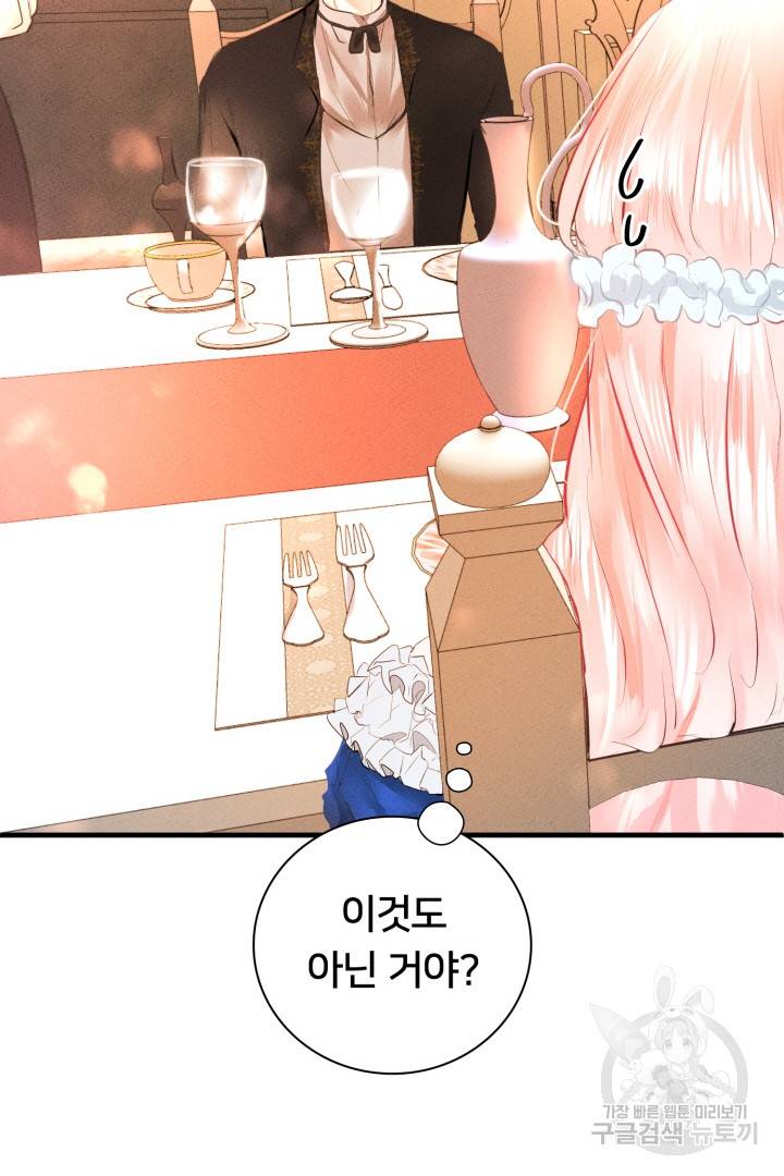이제 그만 파혼해 드릴게요 4화 30