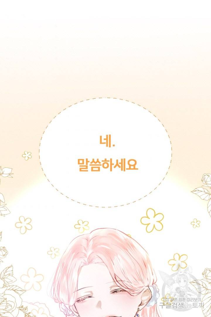 이제 그만 파혼해 드릴게요 4화 36