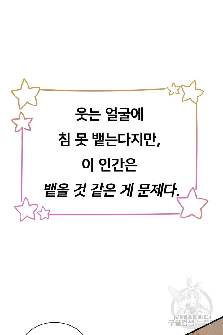 이제 그만 파혼해 드릴게요 4화 38