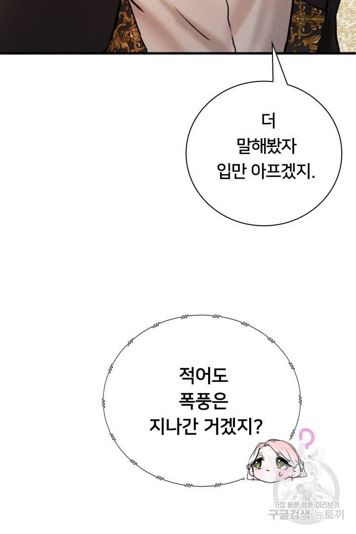 이제 그만 파혼해 드릴게요 4화 40