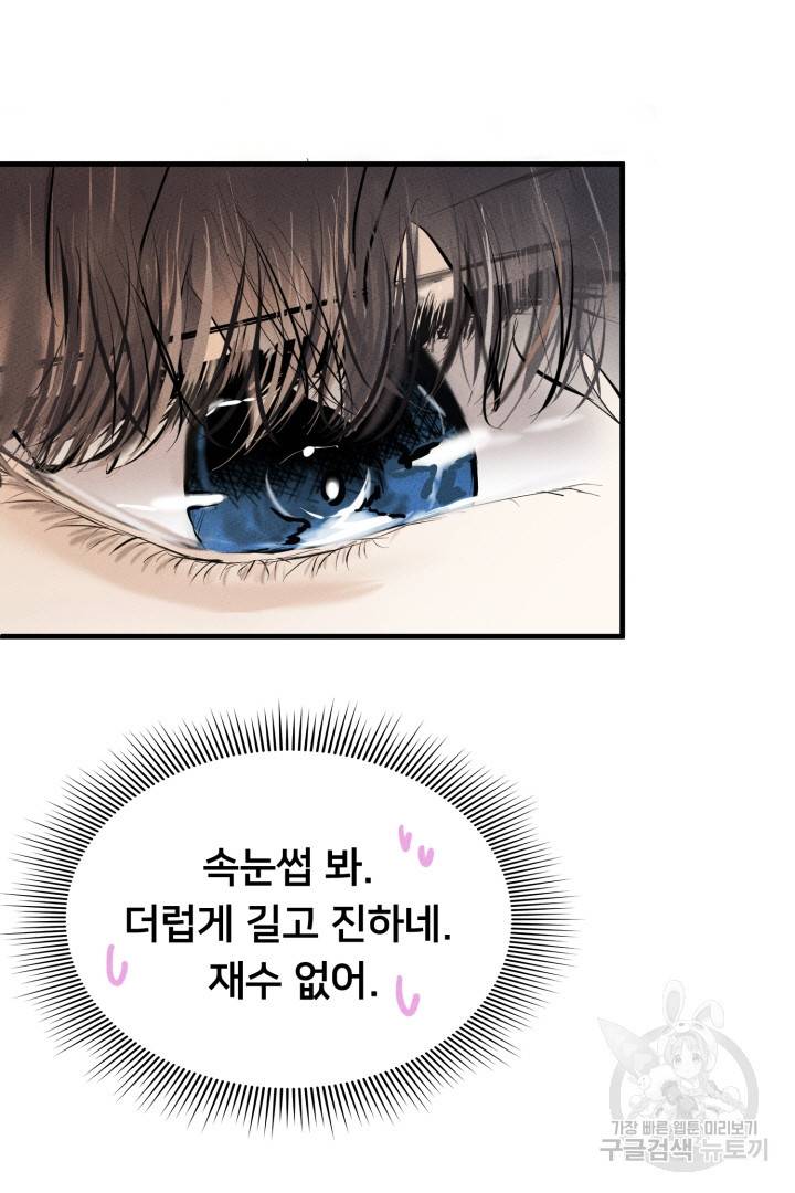 이제 그만 파혼해 드릴게요 4화 41