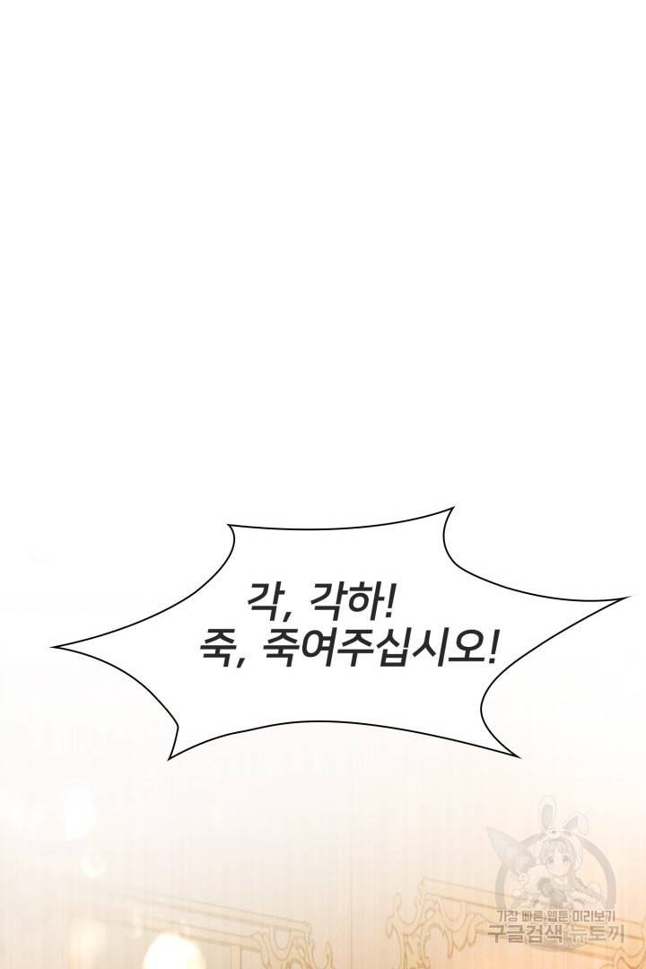 이제 그만 파혼해 드릴게요 4화 42