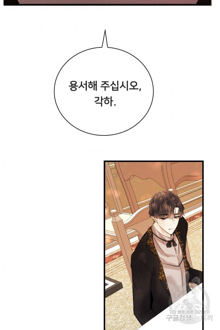 이제 그만 파혼해 드릴게요 4화 46