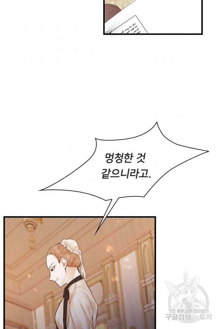이제 그만 파혼해 드릴게요 4화 47