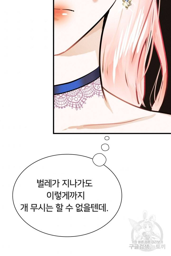 이제 그만 파혼해 드릴게요 4화 56