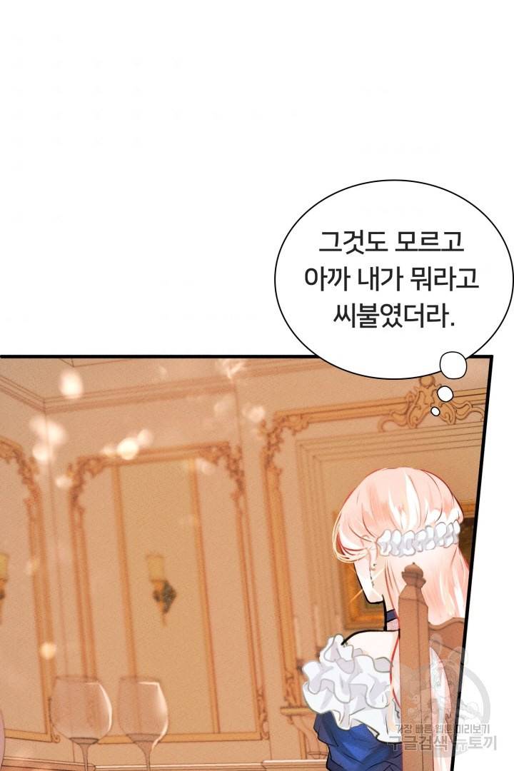 이제 그만 파혼해 드릴게요 4화 57