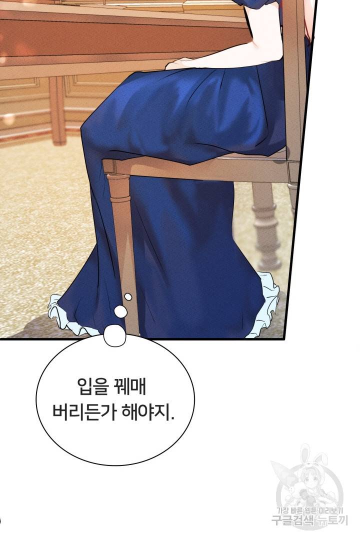 이제 그만 파혼해 드릴게요 4화 58