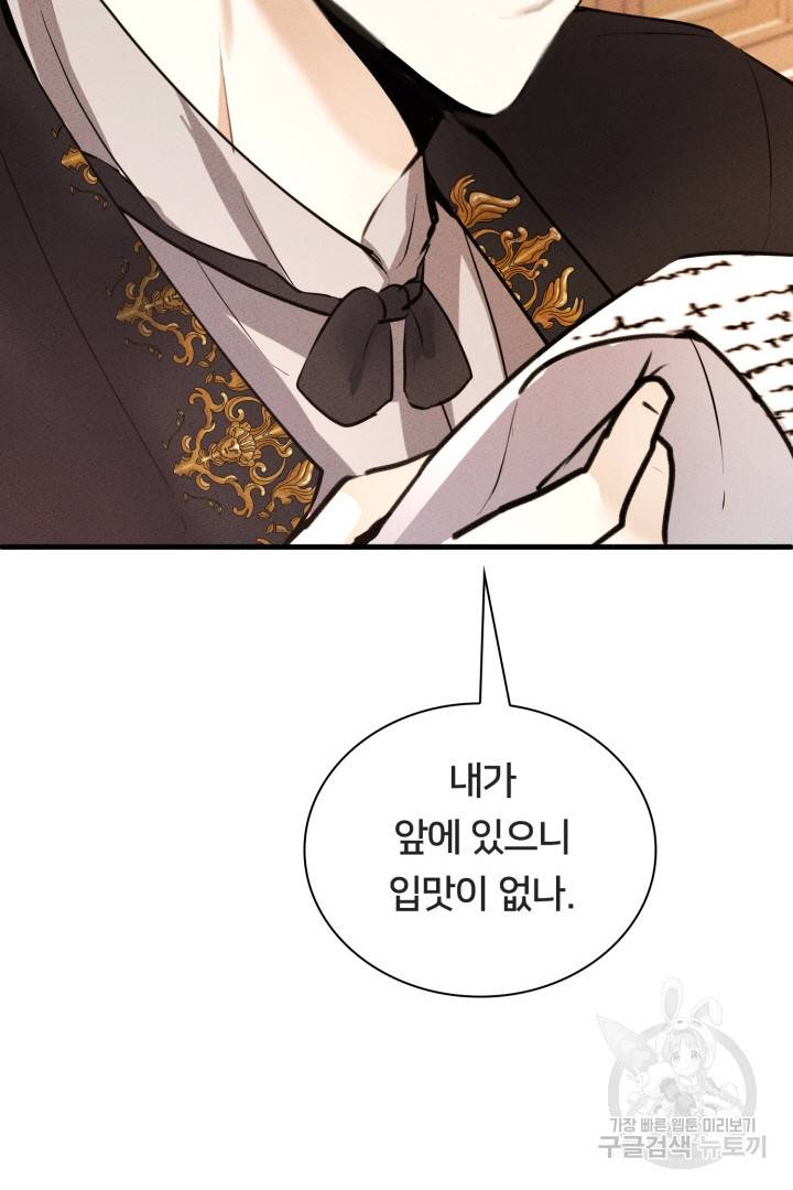 이제 그만 파혼해 드릴게요 4화 60