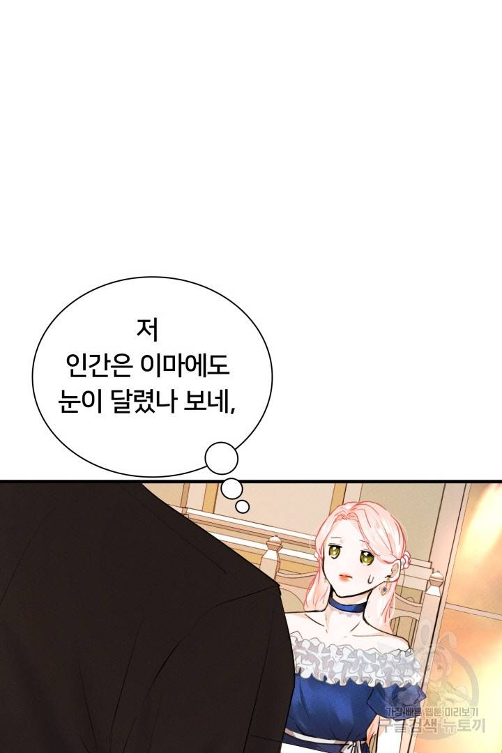 이제 그만 파혼해 드릴게요 4화 61