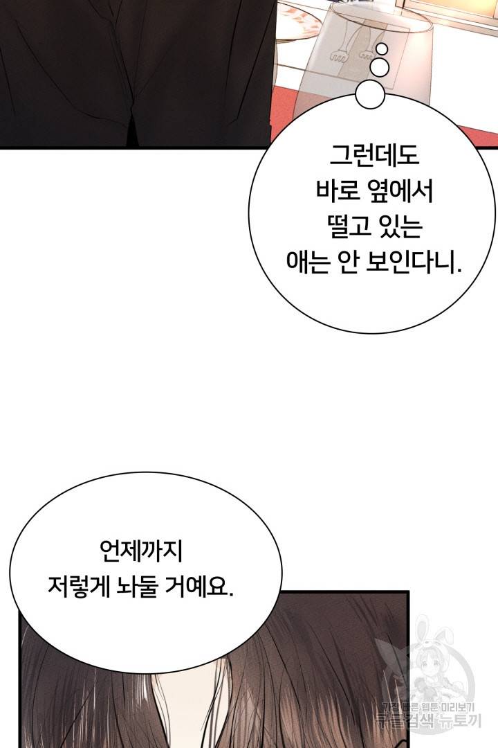 이제 그만 파혼해 드릴게요 4화 62
