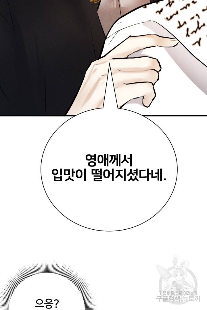 이제 그만 파혼해 드릴게요 4화 65