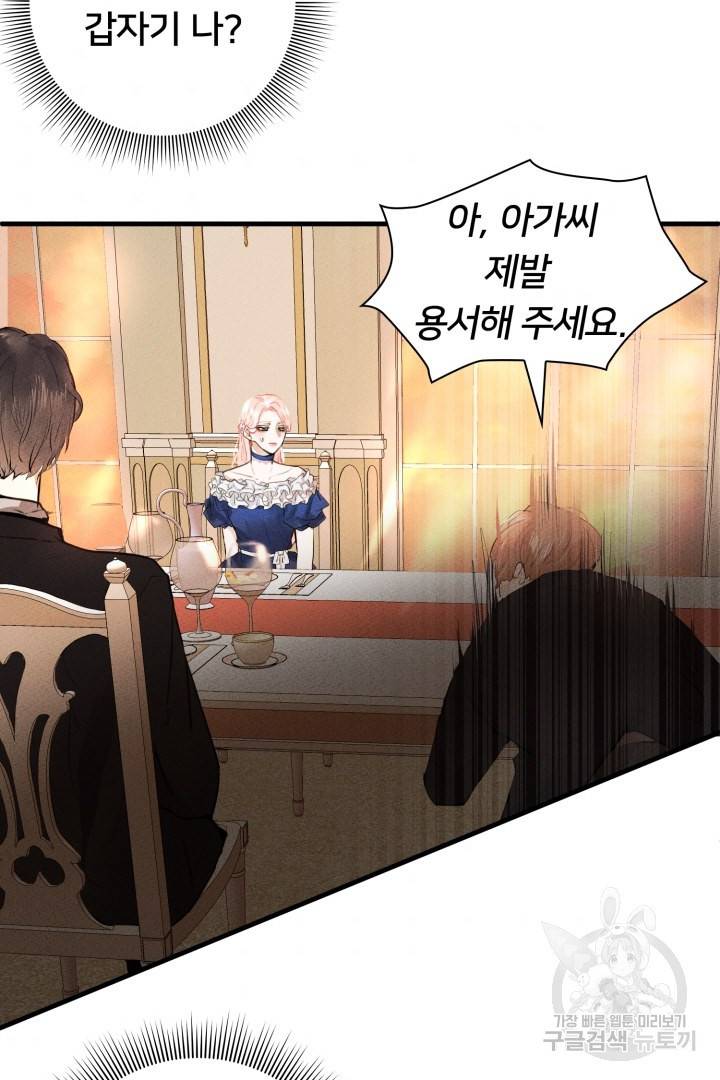 이제 그만 파혼해 드릴게요 4화 66