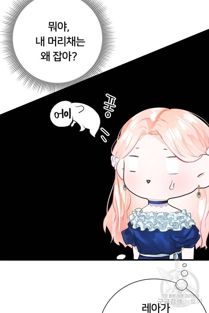 이제 그만 파혼해 드릴게요 4화 67