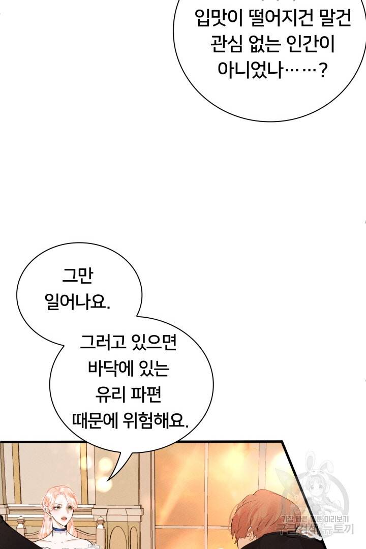 이제 그만 파혼해 드릴게요 4화 68