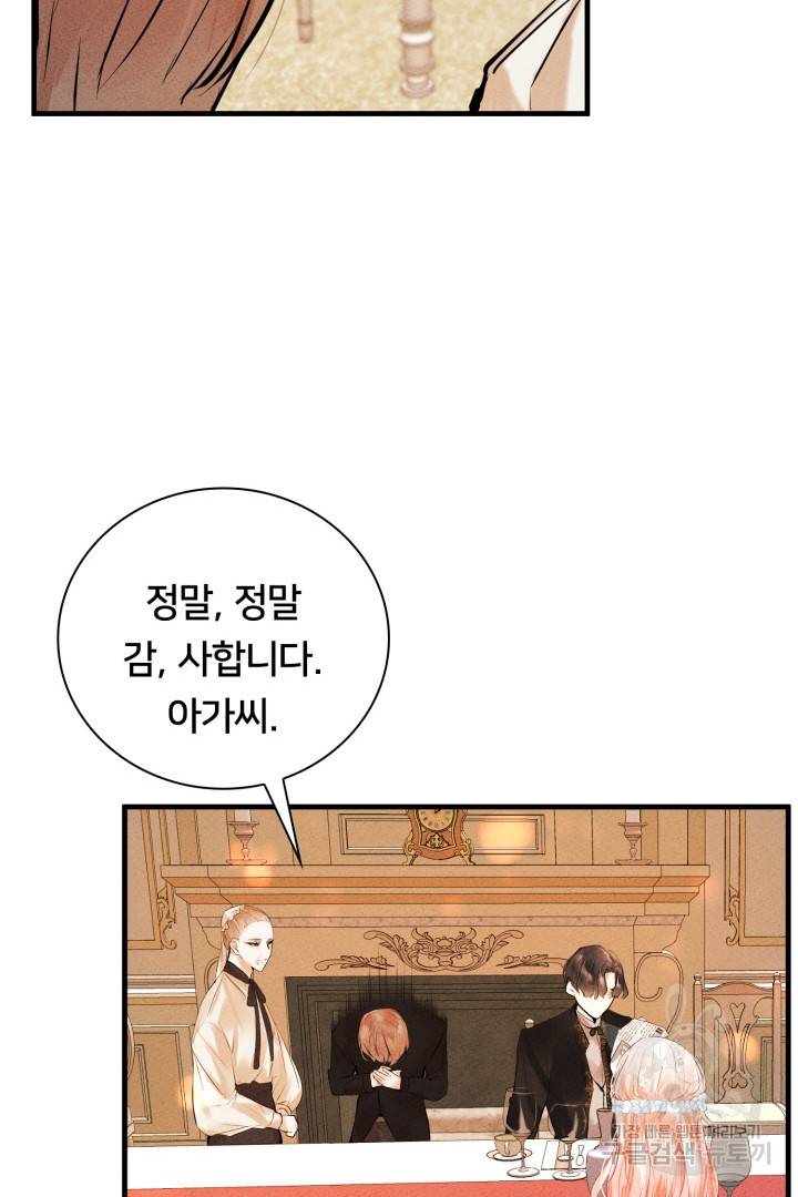 이제 그만 파혼해 드릴게요 4화 73