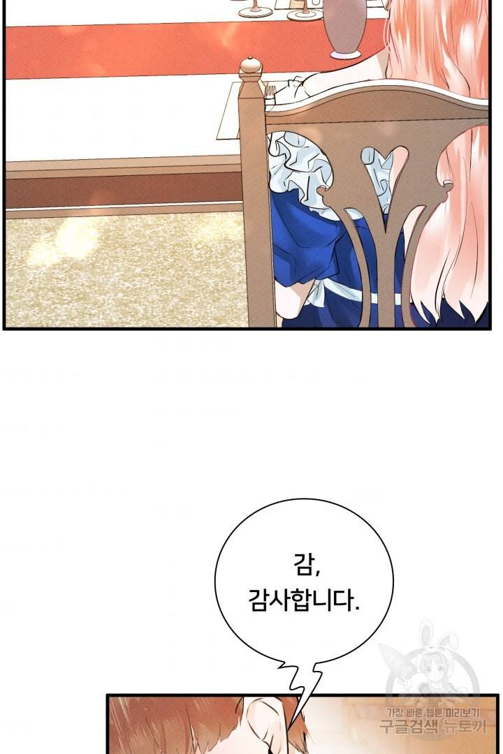 이제 그만 파혼해 드릴게요 4화 76
