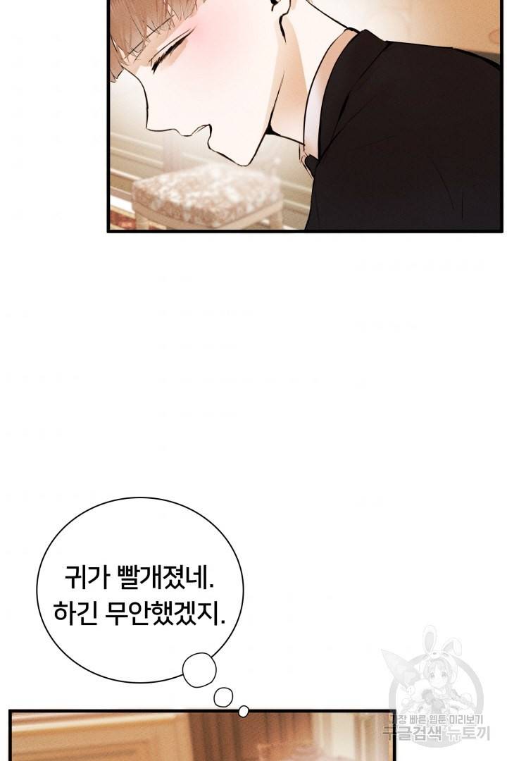 이제 그만 파혼해 드릴게요 4화 77