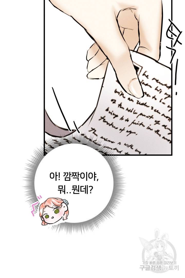 이제 그만 파혼해 드릴게요 4화 80