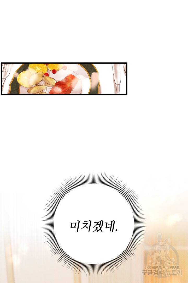 이제 그만 파혼해 드릴게요 4화 84