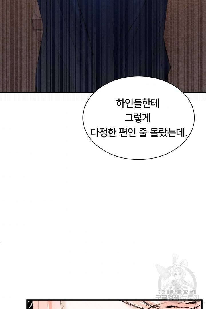 이제 그만 파혼해 드릴게요 4화 86