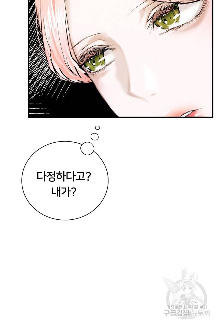 이제 그만 파혼해 드릴게요 4화 87