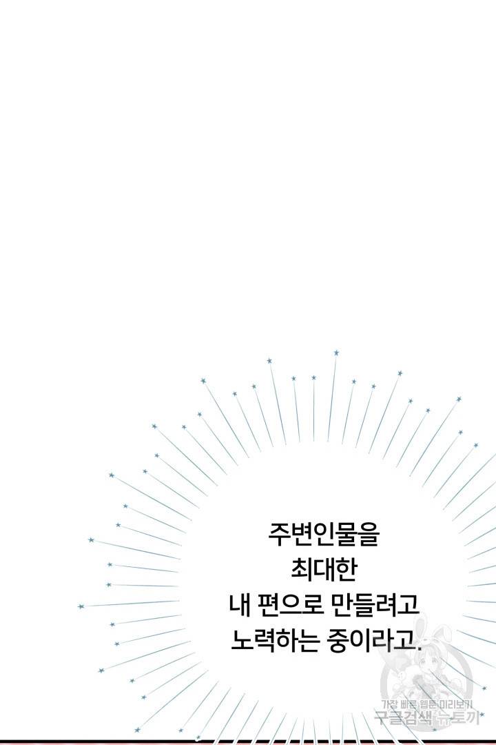 이제 그만 파혼해 드릴게요 4화 88