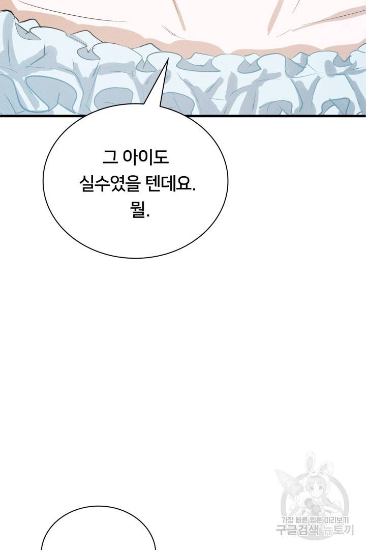 이제 그만 파혼해 드릴게요 4화 91