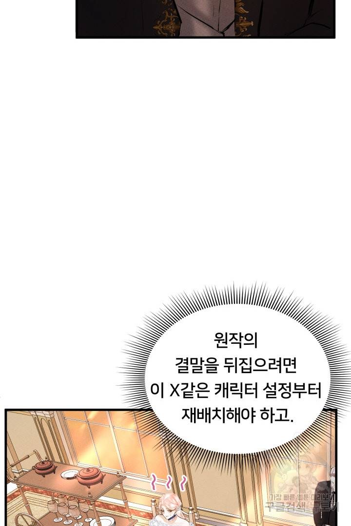 이제 그만 파혼해 드릴게요 4화 93