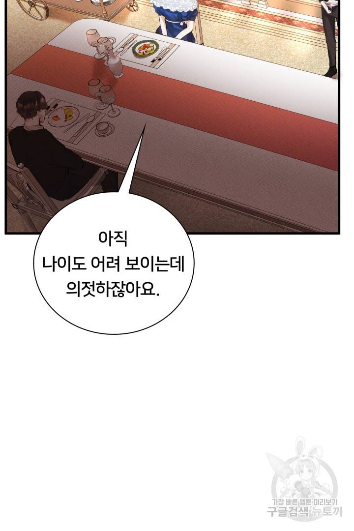 이제 그만 파혼해 드릴게요 4화 94