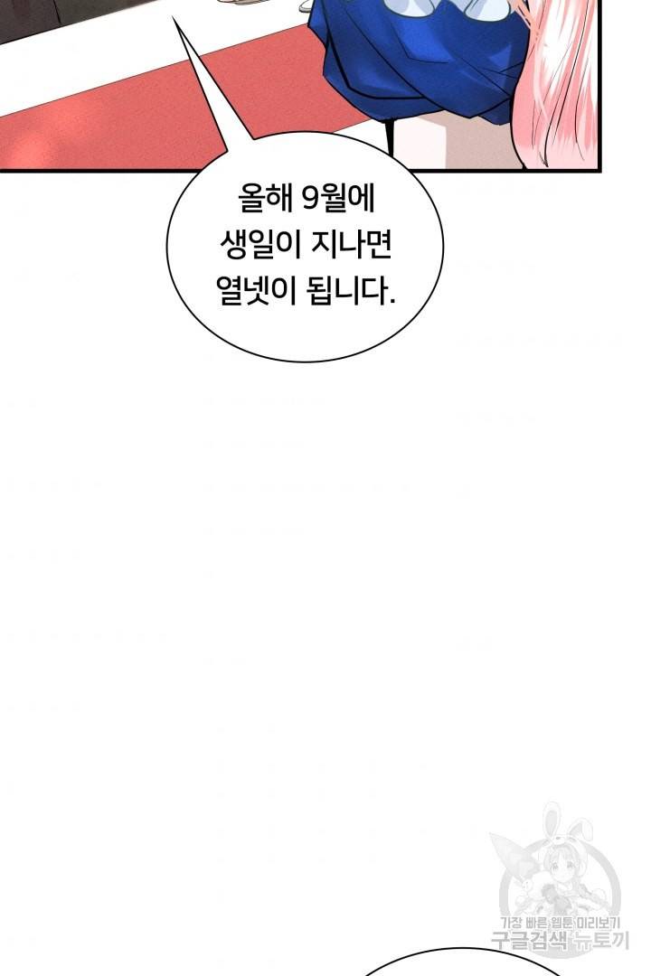 이제 그만 파혼해 드릴게요 4화 96