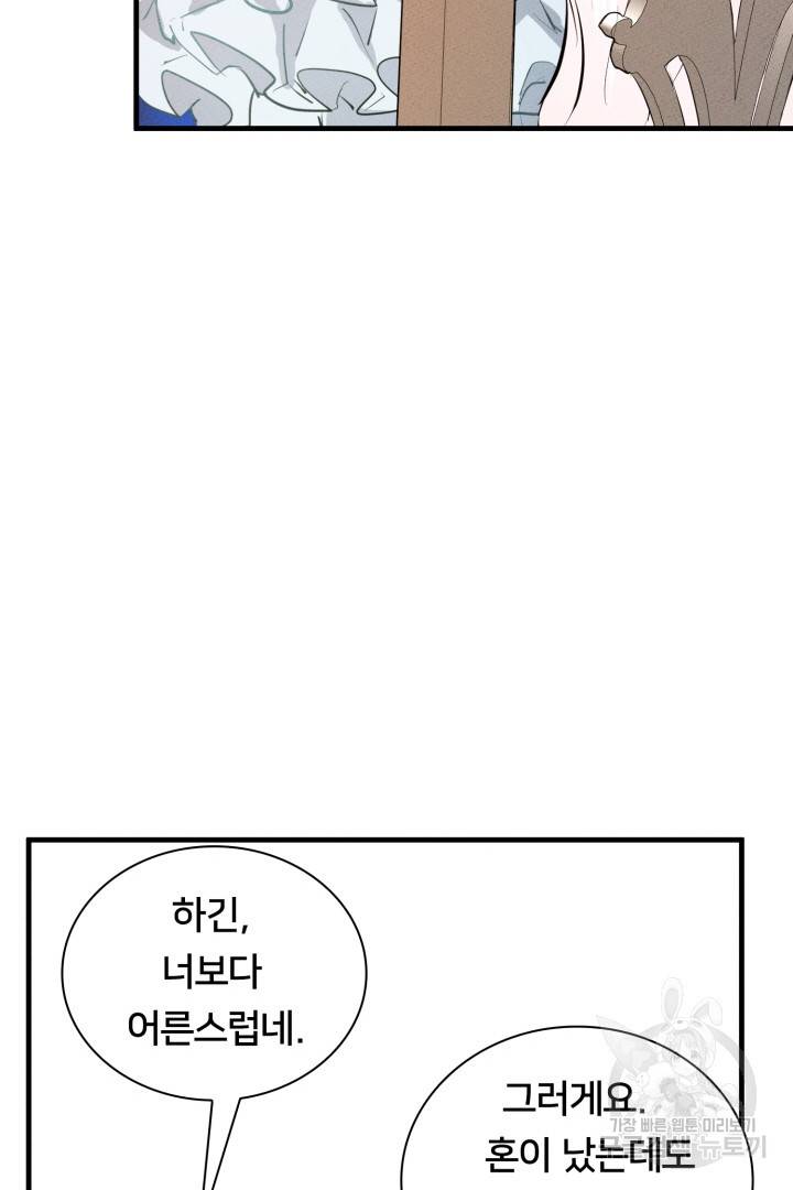 이제 그만 파혼해 드릴게요 4화 98