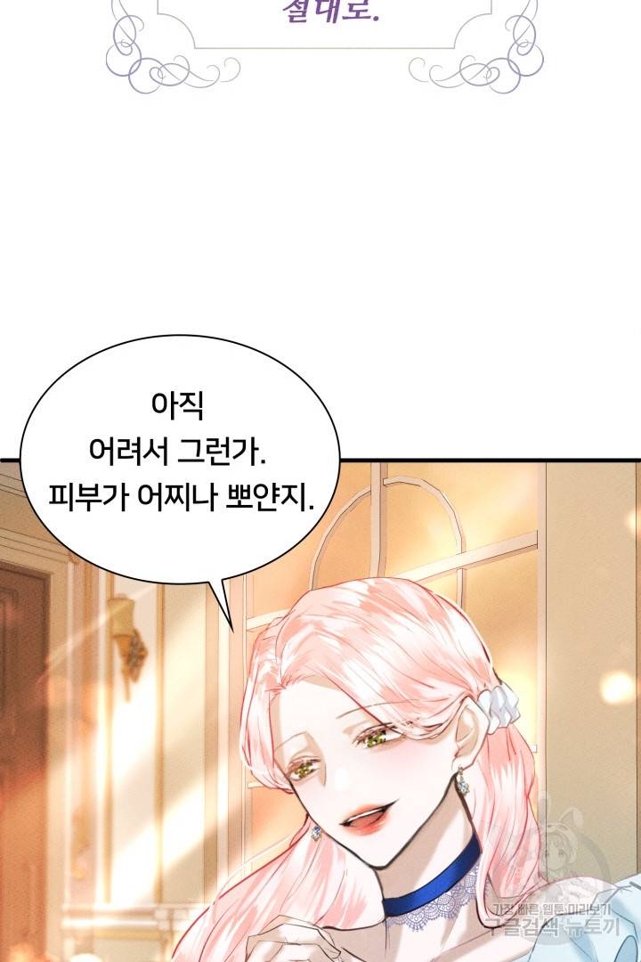 이제 그만 파혼해 드릴게요 4화 100