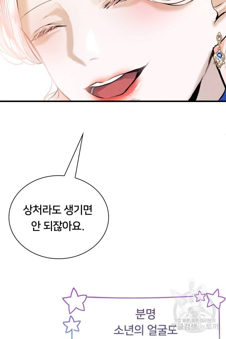 이제 그만 파혼해 드릴게요 4화 102