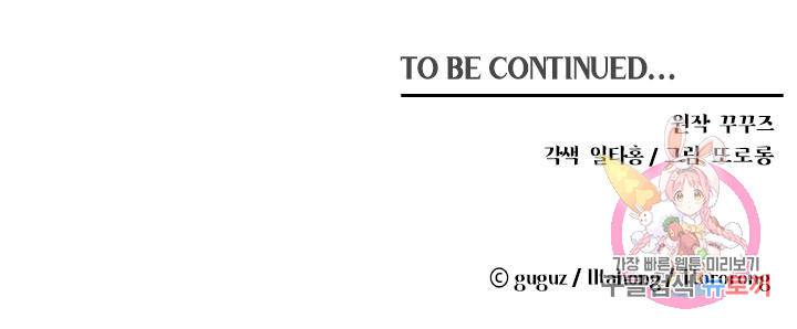 이제 그만 파혼해 드릴게요 4화 109