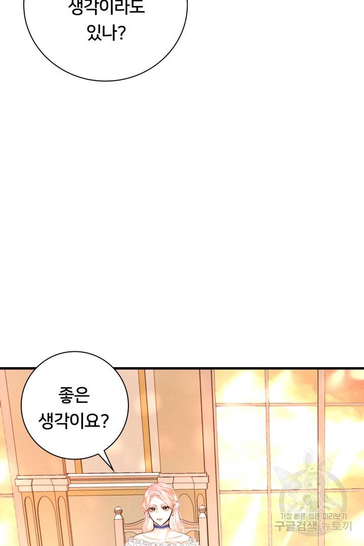 이제 그만 파혼해 드릴게요 5화 9
