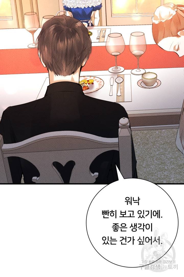 이제 그만 파혼해 드릴게요 5화 10