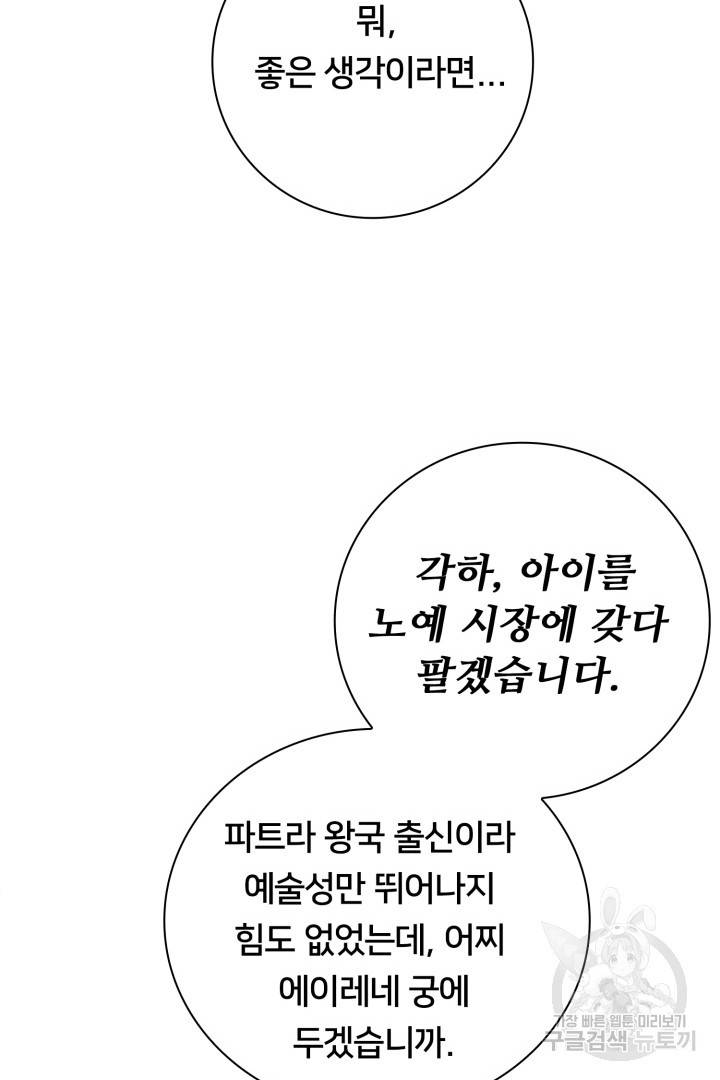 이제 그만 파혼해 드릴게요 5화 13
