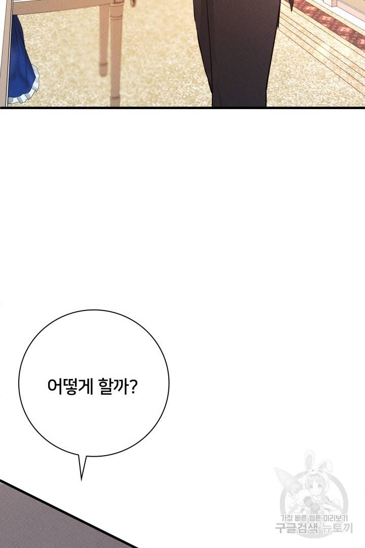 이제 그만 파혼해 드릴게요 5화 15