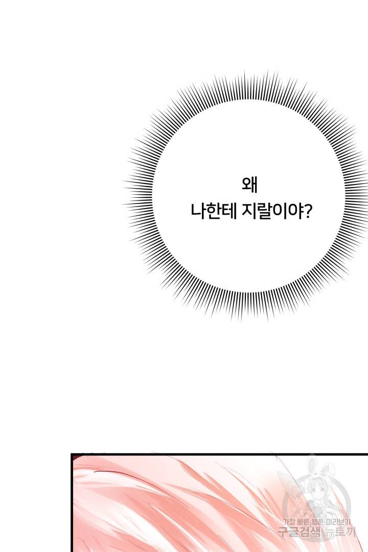 이제 그만 파혼해 드릴게요 5화 17