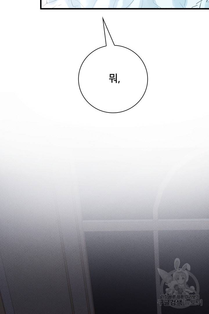 이제 그만 파혼해 드릴게요 5화 19