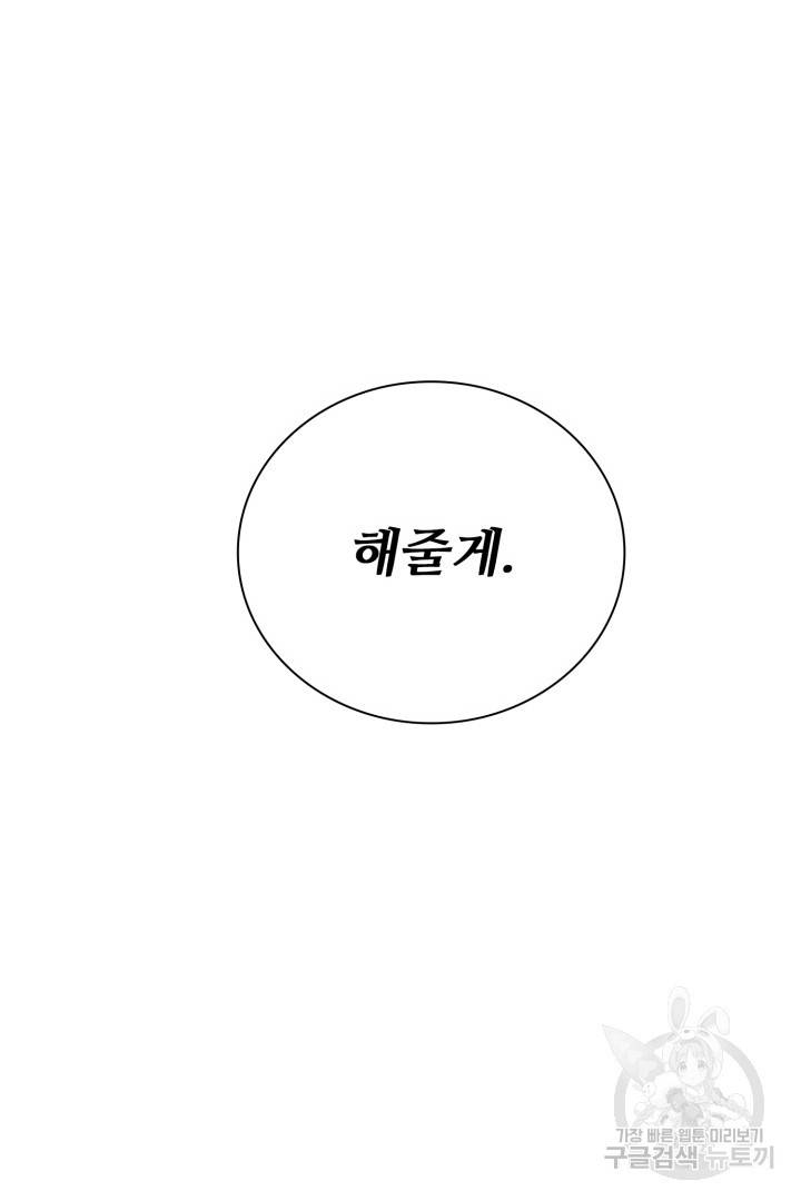 이제 그만 파혼해 드릴게요 5화 26