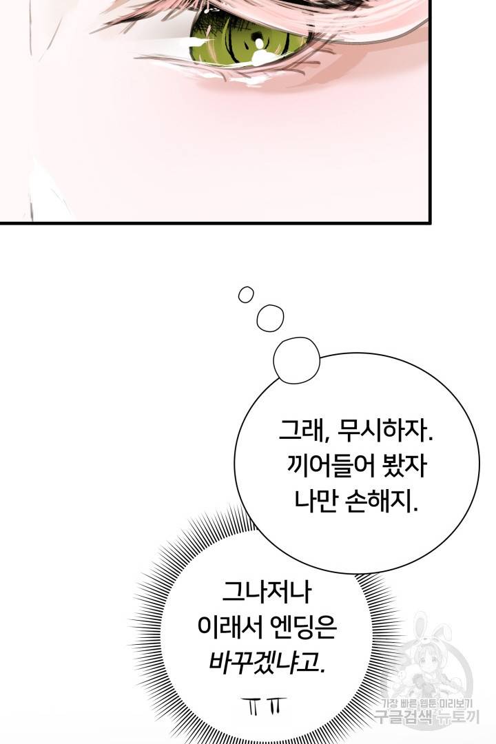 이제 그만 파혼해 드릴게요 5화 31