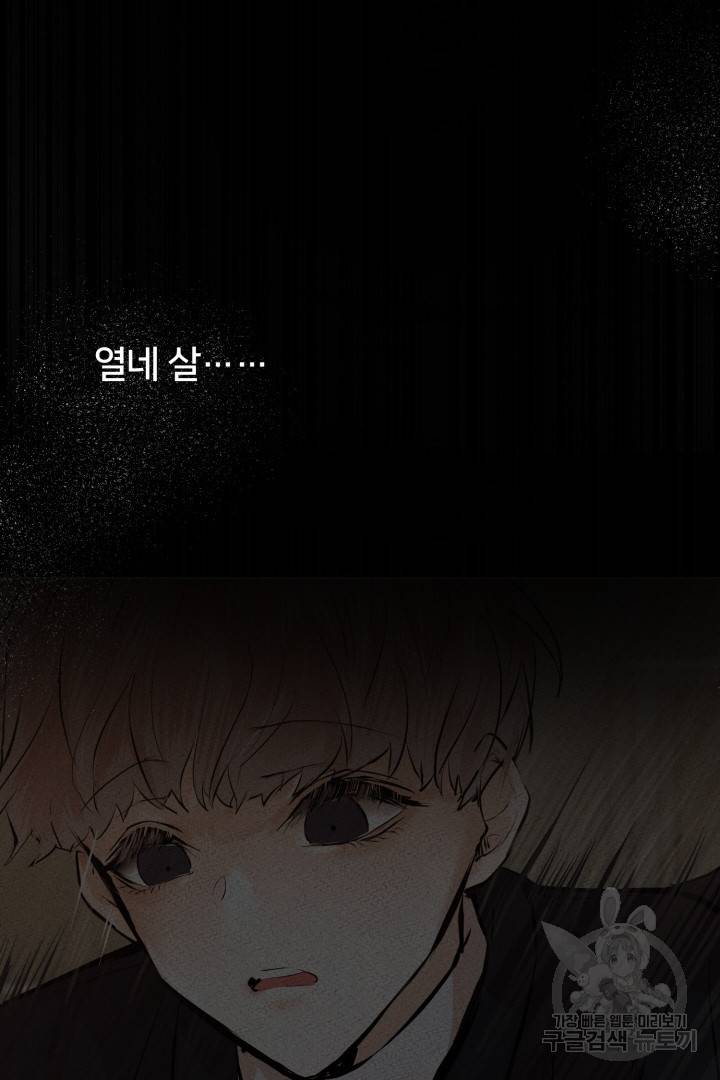 이제 그만 파혼해 드릴게요 5화 33