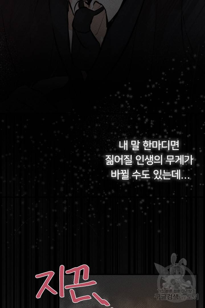 이제 그만 파혼해 드릴게요 5화 34