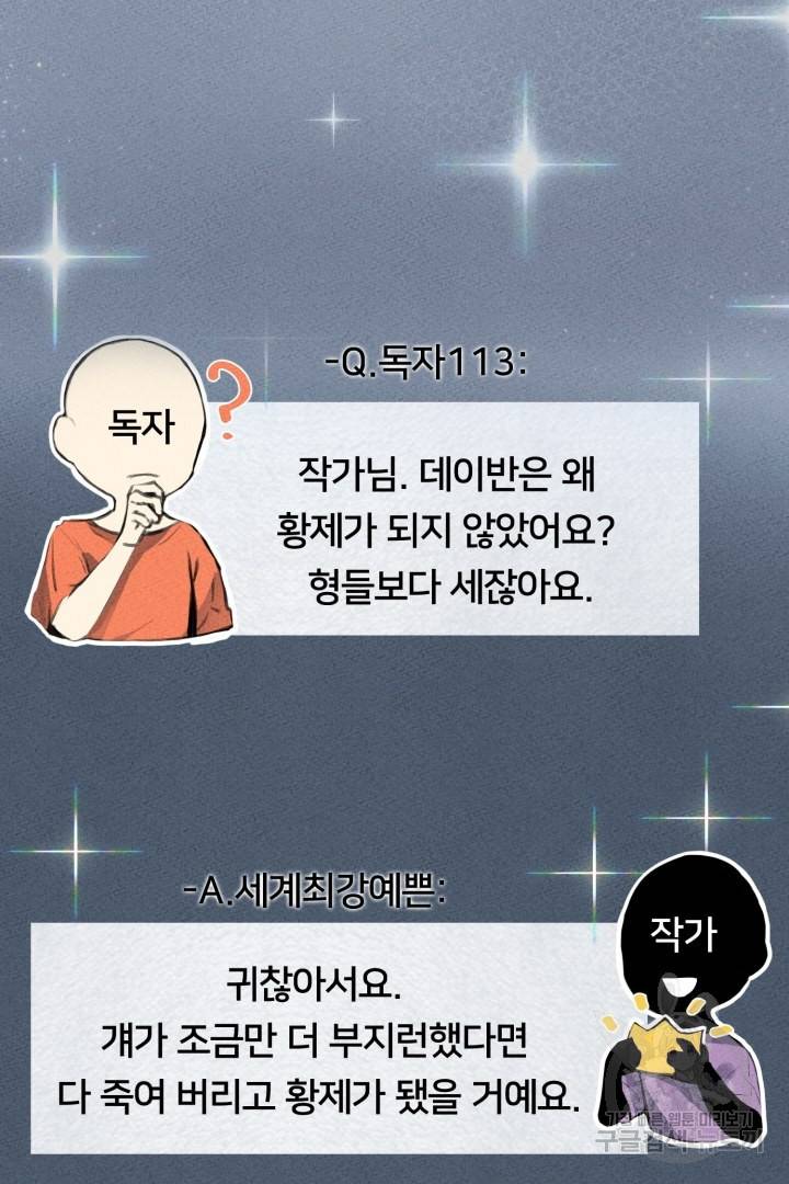 이제 그만 파혼해 드릴게요 5화 36
