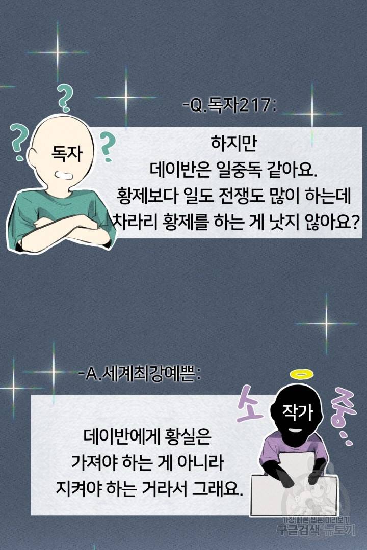 이제 그만 파혼해 드릴게요 5화 37