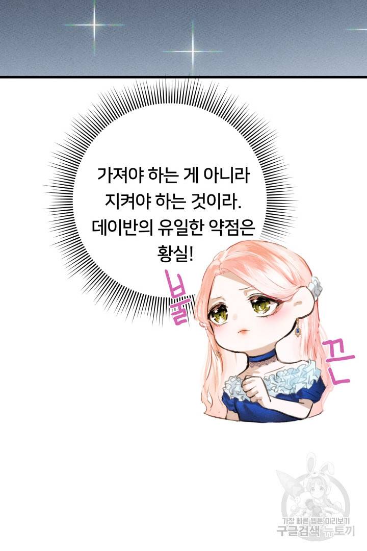 이제 그만 파혼해 드릴게요 5화 38