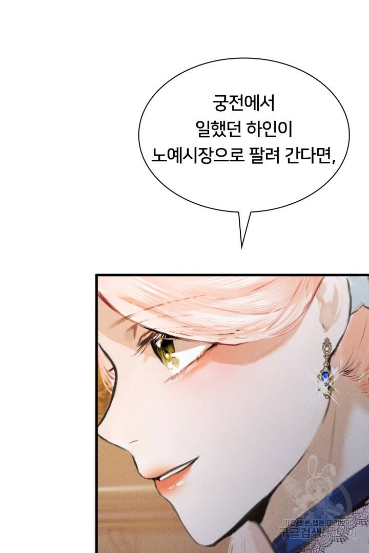 이제 그만 파혼해 드릴게요 5화 39
