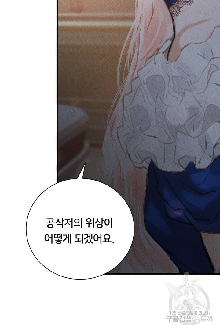 이제 그만 파혼해 드릴게요 5화 40