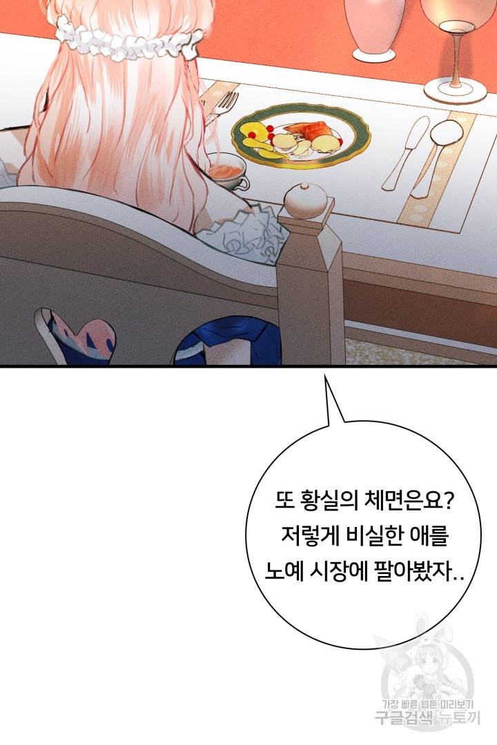 이제 그만 파혼해 드릴게요 5화 42